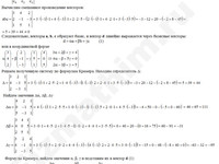 Убедиться что векторы a b c образуют базис решение пример 6