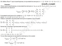 Вычислить объем треугольной призмы решение пример 13