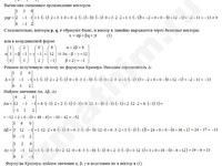 Написать разложение x по векторам p q r решение пример 12