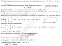 Найти площадь параллелограмма решение пример 3