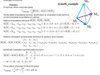 Найти объем тетраэдра решение пример 28