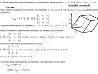Вычислить объем параллелепипеда решение пример 11
