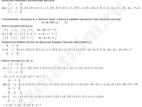 Убедиться что векторы a b c образуют базис решение пример 4