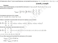 Вычислить объем треугольной призмы решение пример 9