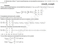 Вычислить объем треугольной призмы решение пример 1