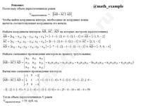 Вычислить объем параллелепипеда решение пример 36