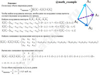 Найти объем пирамиды решение пример 27