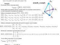 Найти объем тетраэдра решение пример 25