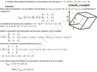 Вычислить объем параллелепипеда решение пример 2