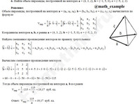 Вычислить объем пирамиды решение пример 6