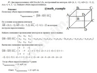 Найдите объём параллелепипеда решение пример 37