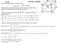 Вычислить объем параллелепипеда решение пример 29