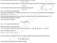 Вычислить площадь параллелограмма решение пример 22