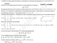 Найдите площадь параллелограмма решение пример 7