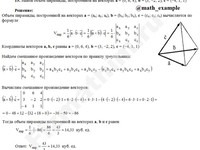 Вычислить объем пирамиды решение пример 15