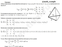 Вычислить объем пирамиды решение пример 8