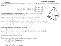 Вычислить объем пирамиды решение пример 12