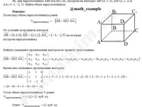 Найти объем параллелепипеда решение пример 32