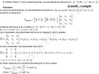 Вычислить объем треугольной призмы решение пример 5