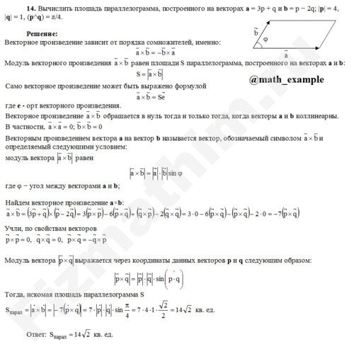 Вычислить площадь параллелограмма решение пример 14