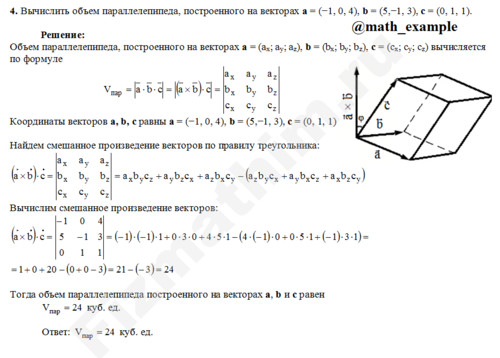 Вычислить объем параллелепипеда решение пример 4