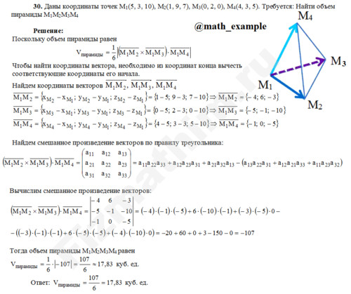 Найти объем тетраэдра решение пример 30