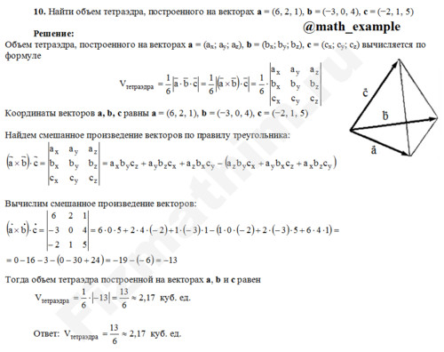 Вычислить объем тетраэдра решение пример 10
