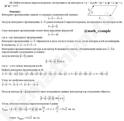 Вычислить площадь параллелограмма решение пример 20