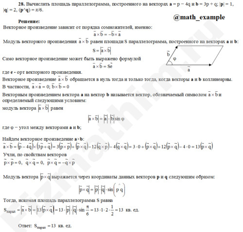 Вычислить площадь параллелограмма решение пример 28