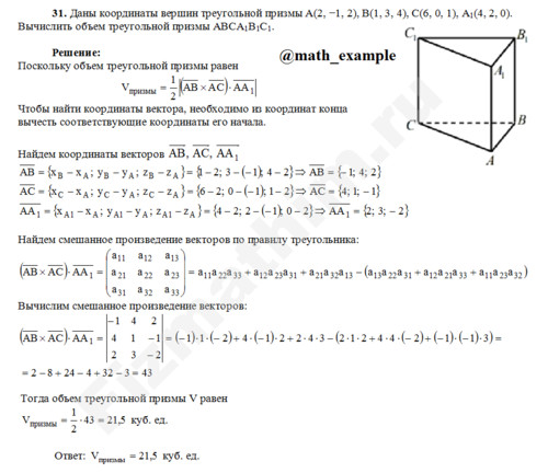 Вычислить объем треугольной призмы решение пример 31