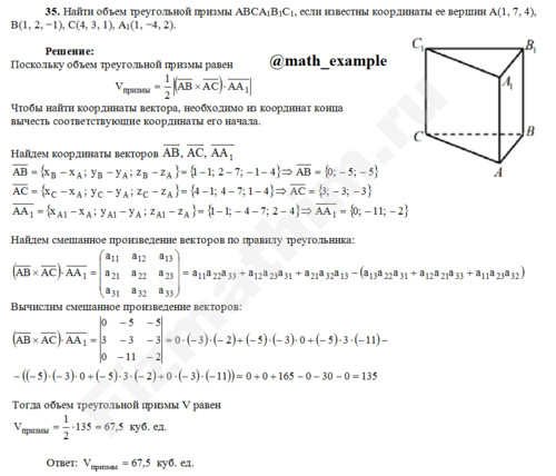 Найти объем треугольной призмы решение пример 35