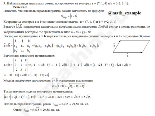Найти площадь параллелограмма решение пример 9