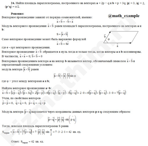 Вычислить площадь параллелограмма решение пример 24
