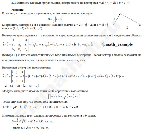 Вычислить площадь треугольника решение пример 2