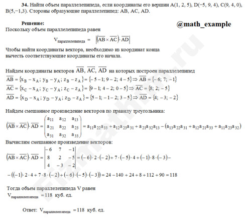 Найти объем параллелепипеда решение пример 34