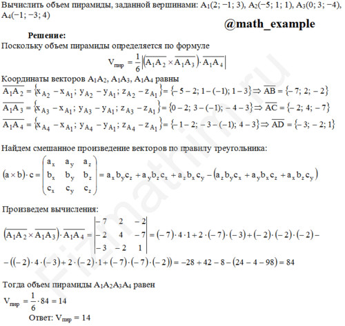 Вычислить объем пирамиды решение пример 1