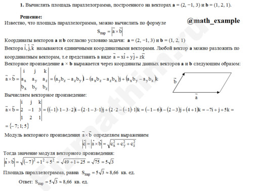 Вычислить площадь параллелограмма решение пример 1