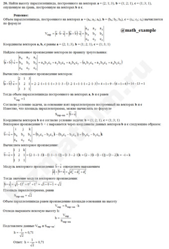Вычислить высоту параллелепипеда решение пример 20