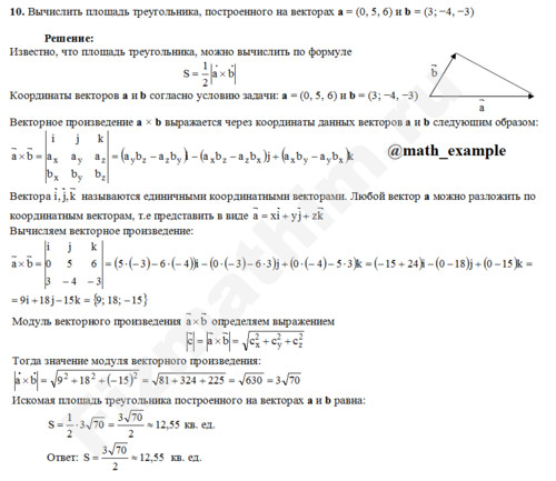Вычислить площадь треугольника решение пример 10