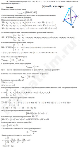 Найти длину высоты тетраэдра решение пример 38