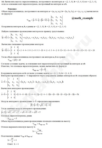 Вычислить высоту параллелепипеда решение пример 16