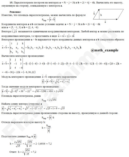 Вычислить высоту параллелограмма решение пример 15