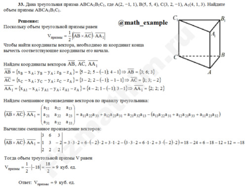 Найдите объем треугольной призмы решение пример 33