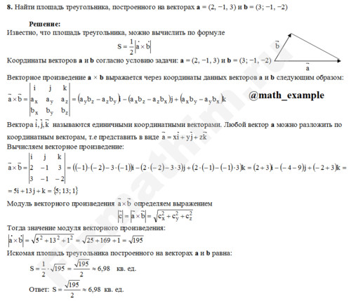 Найти площадь треугольника решение пример 8