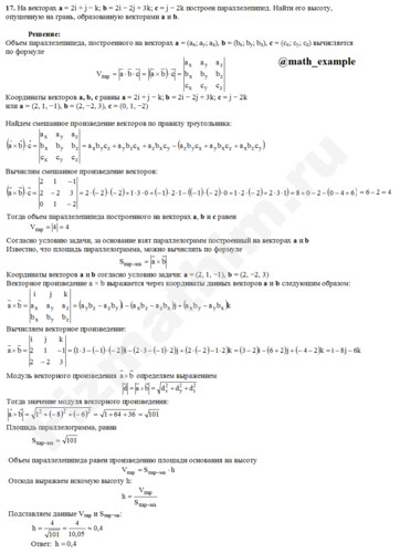 Вычислить высоту параллелепипеда решение пример 17