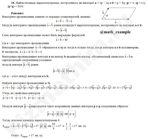 Вычислить площадь параллелограмма решение пример 18