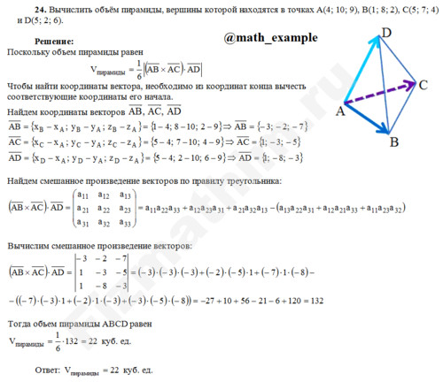 Вычислить объём пирамиды решение пример 24