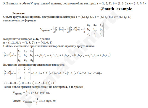 Вычислить объем треугольной призмы решение пример 3