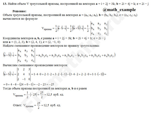 Вычислить объем треугольной призмы решение пример 13