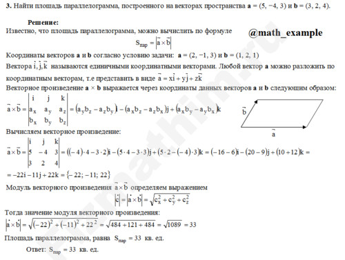 Найти площадь параллелограмма решение пример 3